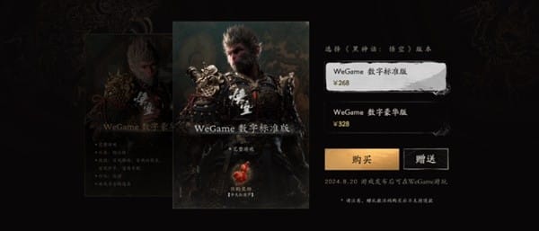 《黑神话悟空》Wegame预购价格一览 很神话悟空在Wgame上多少钱