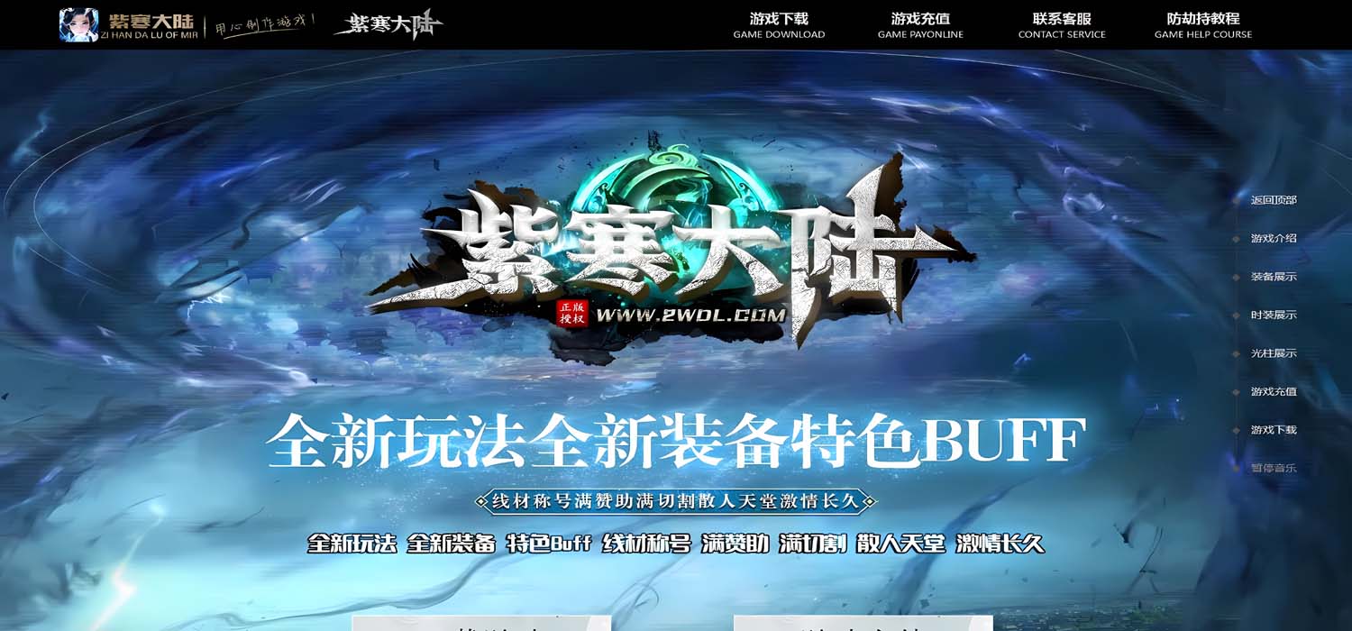 [一键安装] 紫寒大陆/一键游戏端/补丁/登录器/网站/教程/GM模式/GM工具