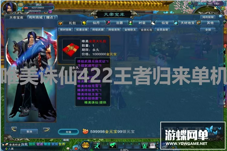 唯美诛仙422单机版一键端特色超变王者归来422单机版网单