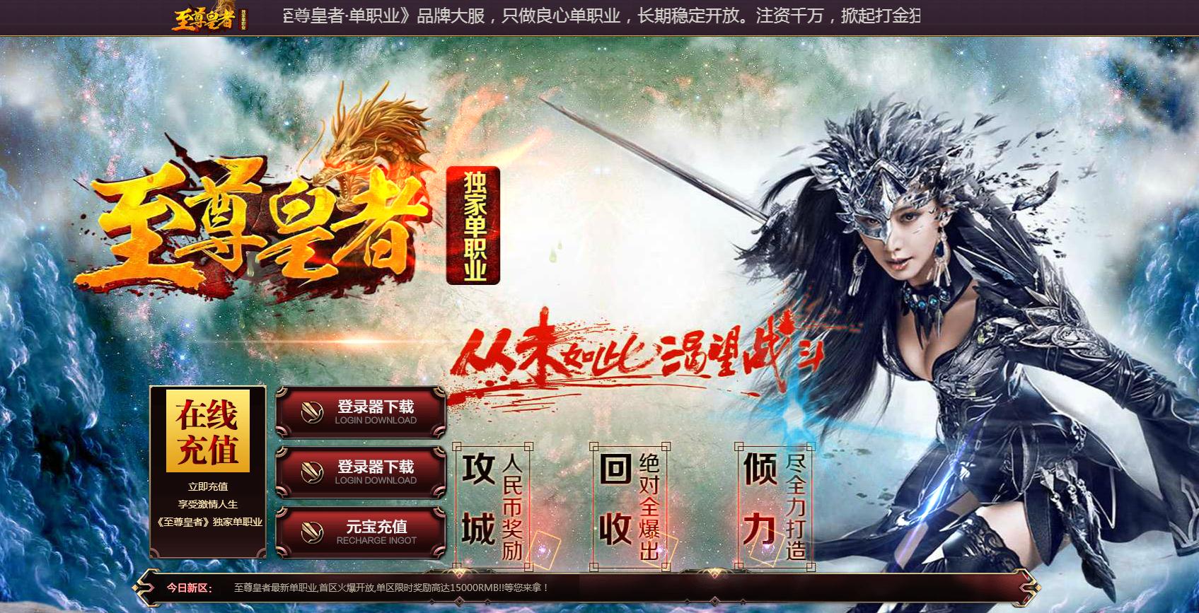 [一键安装] 至尊皇者·单职业版美人降妖谱器灵真武天赋[GOM引擎]
