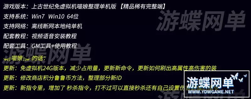 上古世纪ol喵娘整理免虚拟机带完整GM命令刷神赐装备图纸秒杀指令