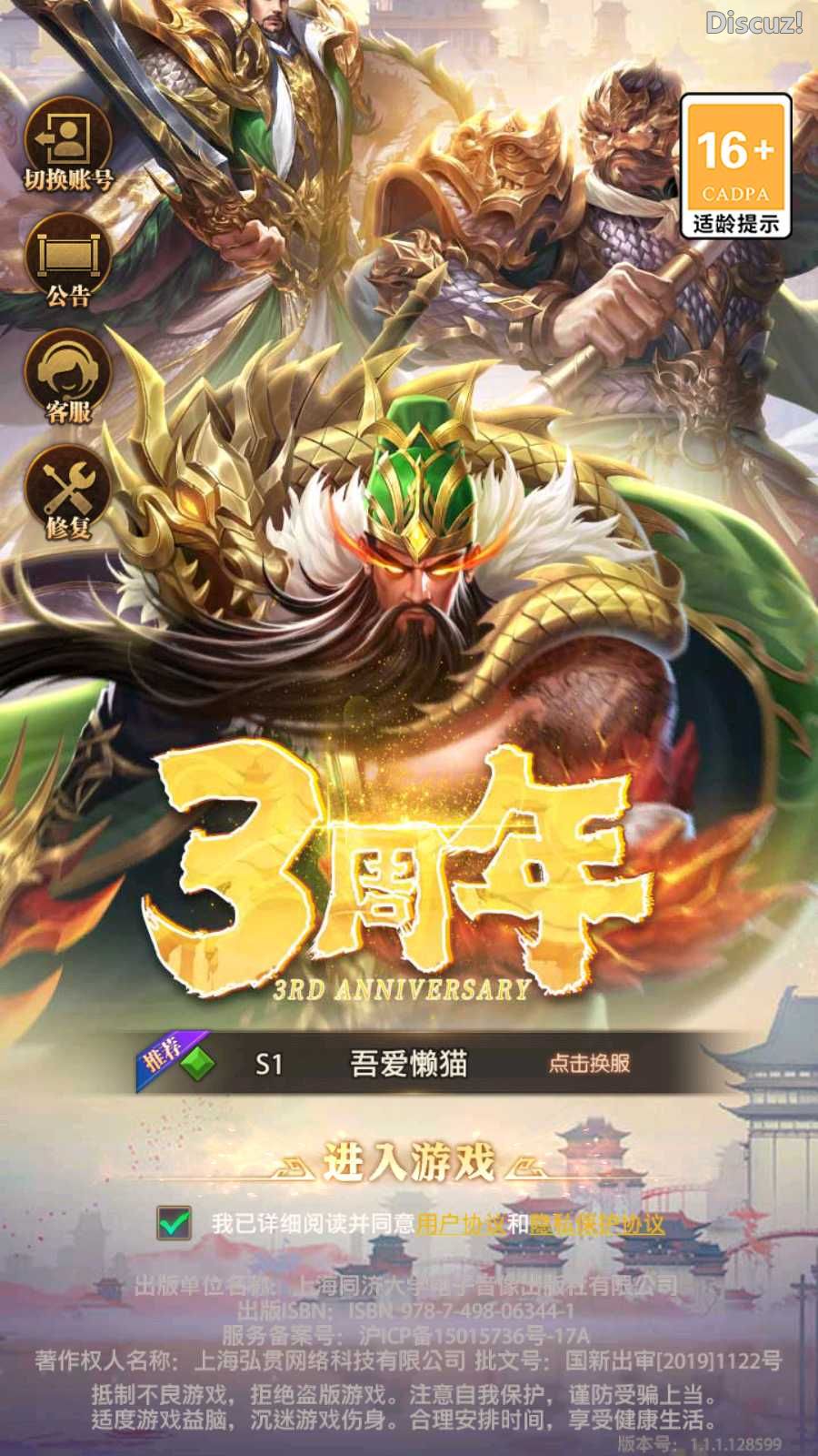 [手工架设] 【铁杆三国11魂系版】稀有卡牌回合手游Linux服务端+GM授权后台+安卓+架设教程