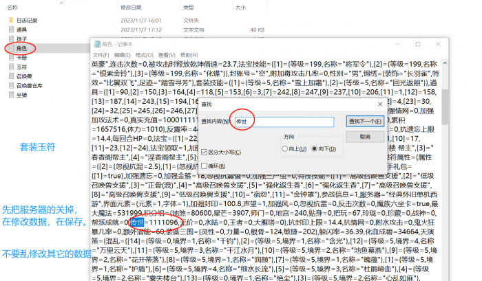 套装玉符 修改（不要乱修改其它数据）.jpg