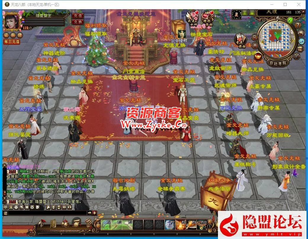 最新整理新天龙八部金戈无极超变版VM一键单机端无限元宝+隐盟视频教程+GM网页管理后台
