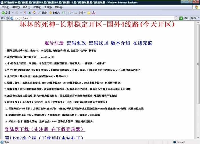 [一键安装] 蜀门免虚拟机一键端