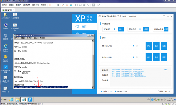 [一键安装] 天之禁VM win7版 +天之禁CentOS版