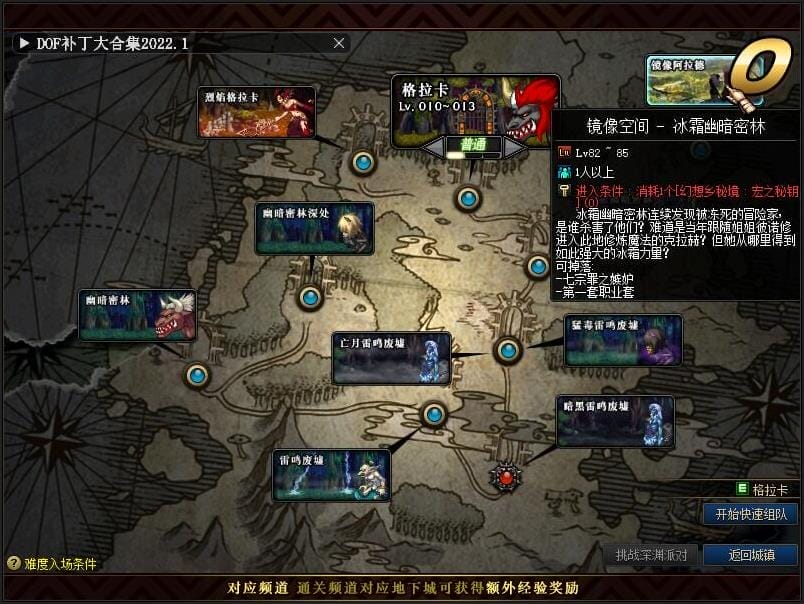 [网游单机版] DOF单机版90新幻想乡第2版稀强者之路智慧引导有一键镜像端网单