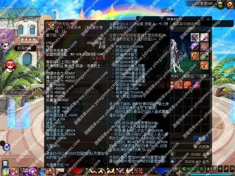 游蝶网单DOF110级微变版飘雪110巴卡尔奥兹玛全职业平衡全屏技能无CD