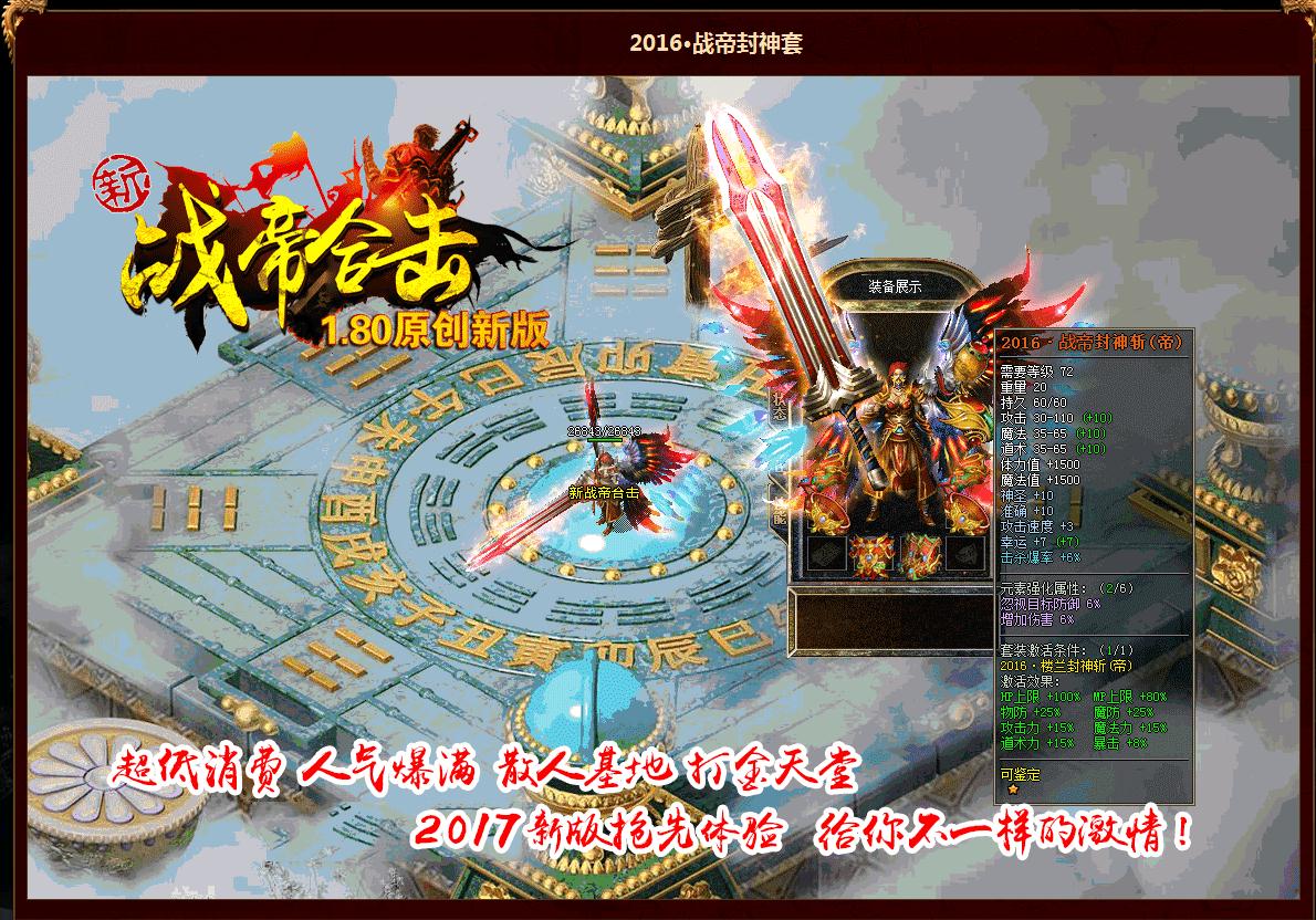 [一键安装] 1.80封神·战帝星王合击版[BLUE引擎] 特殊神器三职业平衡单机登录器