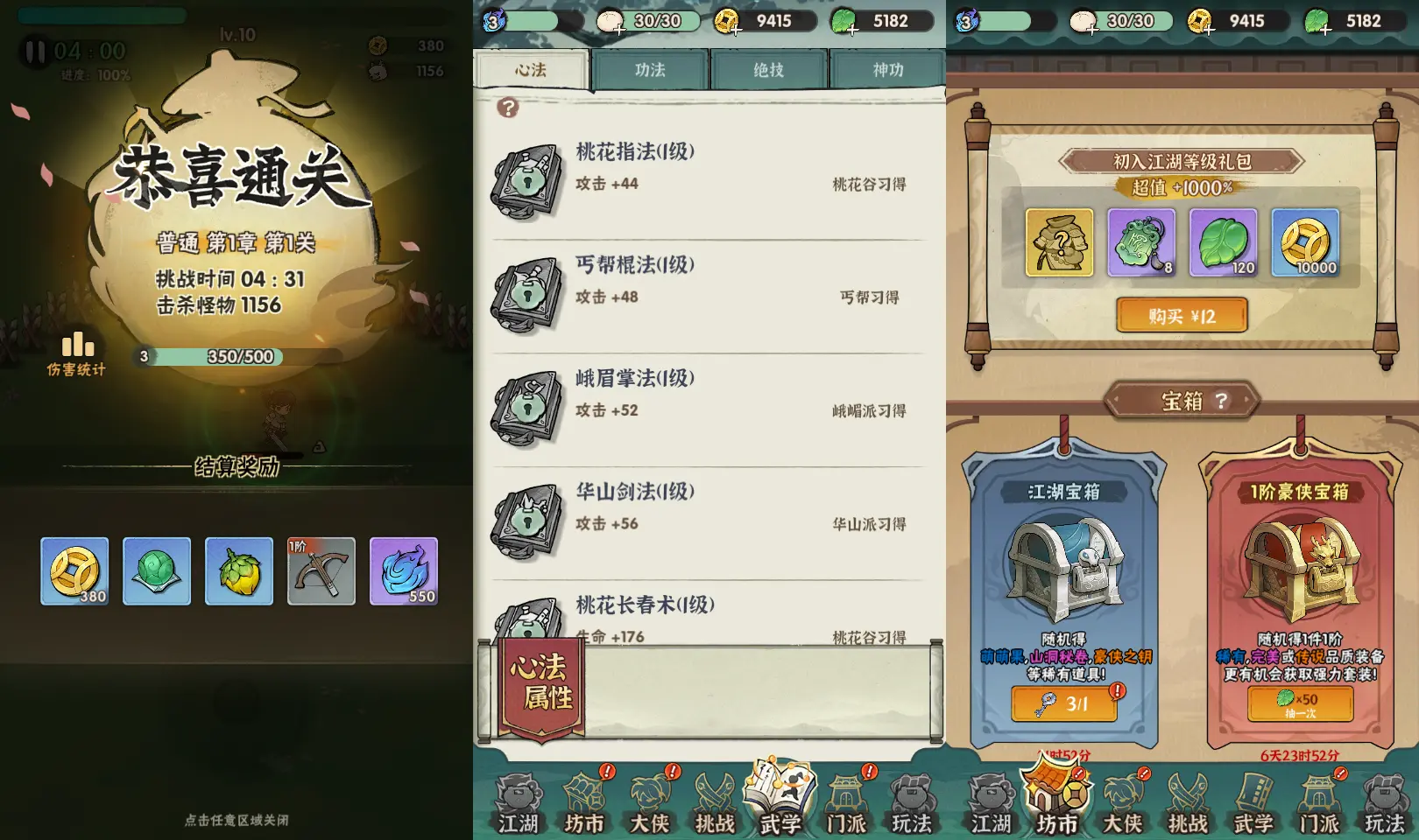[手游源码] 武侠割草动作手游【江湖墨迹大侠代金券内购500级版】最新整理单机一键即玩镜像端
