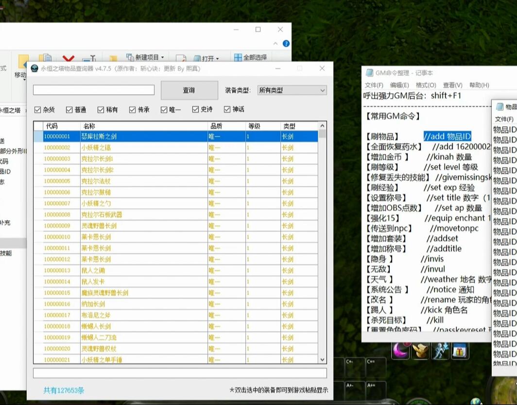 永恒之塔5.8怀旧精修版内置GM命令完整代码表完善任务剧情