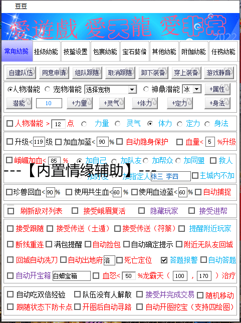 [一键安装] 【一键端】天龙八部怀旧武道2 真实大背包 + 天机锦囊