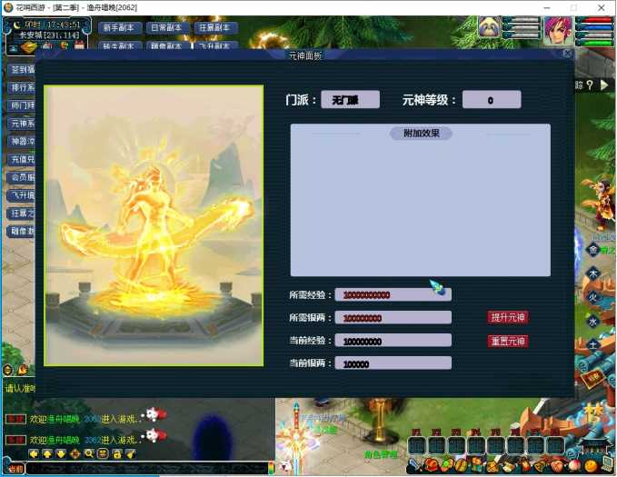 [一键安装] 【梦幻西游一键端】花哨西游2-神器元神-独家打造-累充抽奖-狂暴之力-各种副本