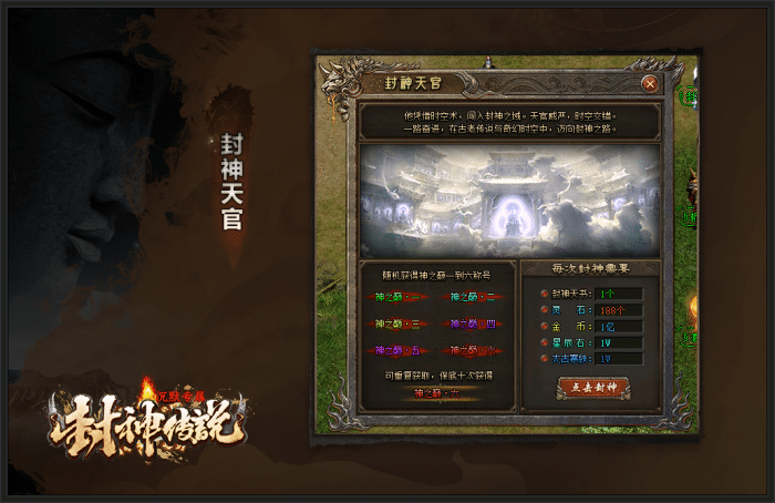 [一键安装] 殷商王朝-封神3-翎风