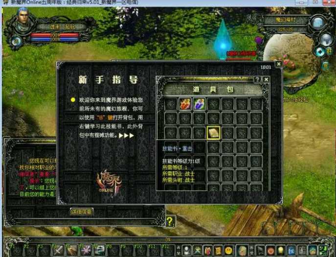 [一键安装] 【2024.11.24】稀有怀旧端游【新魔界Online】最新整理WIN系端+网页注册+PC端+搭建教程