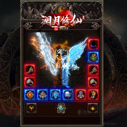 [一键安装] 11月新推-独家巨献《澜月修仙》暗黑复古风三职业智能模拟-LF版