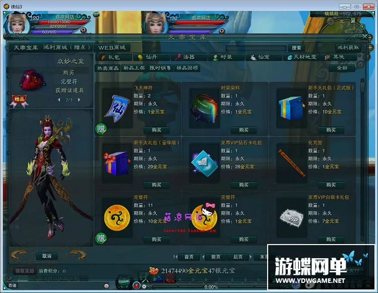 网游单机 诛仙3单机版多副本稀有服务端 全新14职业 一键安装