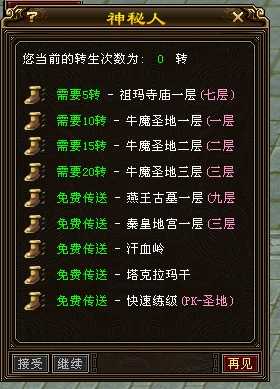 [一键安装] 藏宝湾首发-（仿）天1祖玛轮回一键端