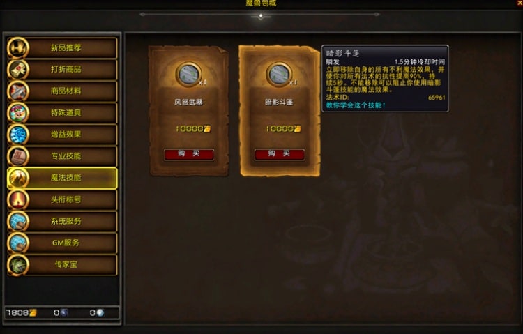 [一键安装] 魔兽世界单机版少林寺版本谷神端+装备升级+7条技能附魔+商城