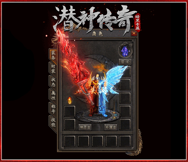 [一键安装] 传奇- 【潜神】传奇暗黑专属单职业-翎风