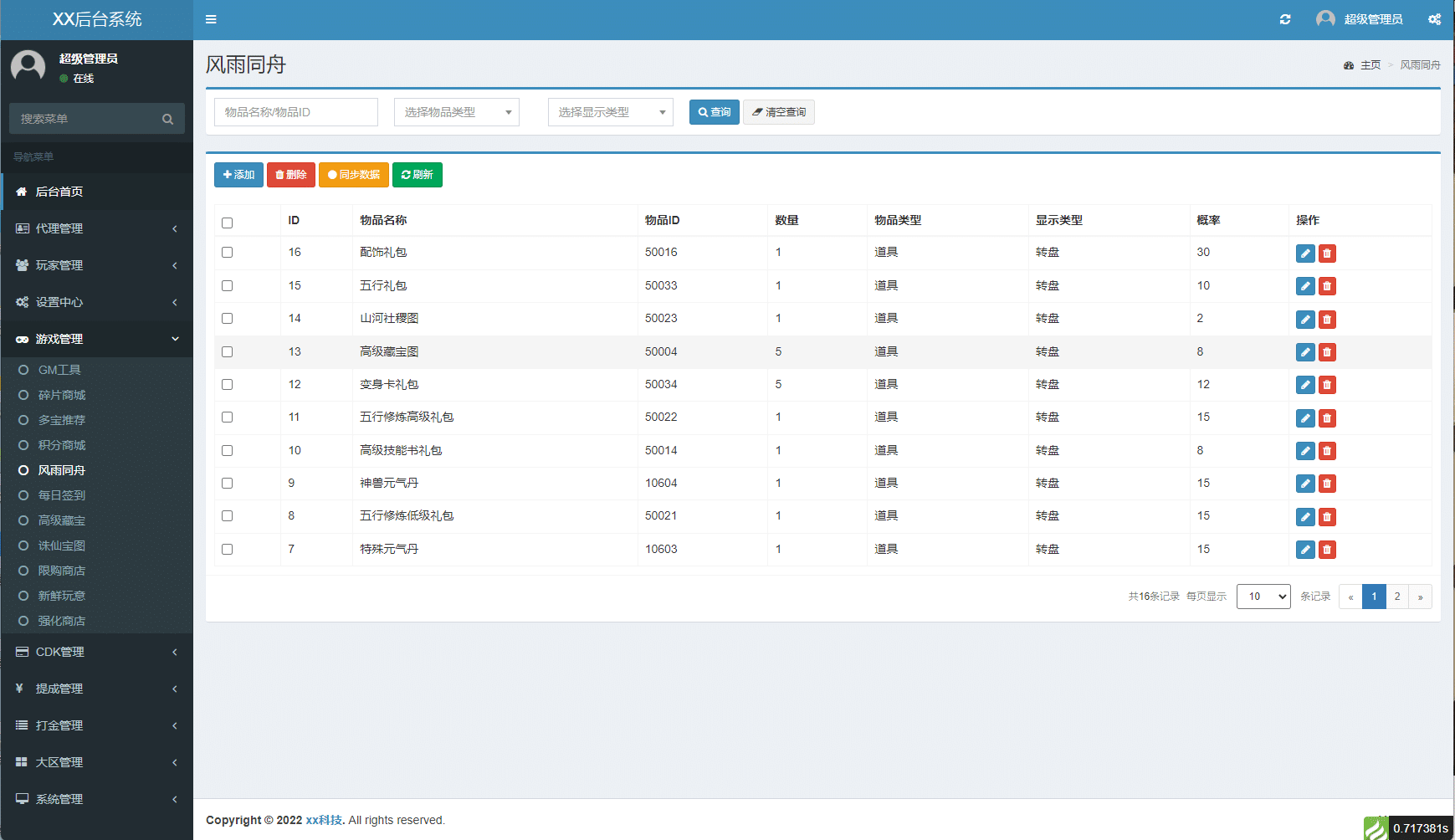 大话回合手游【精品西游之月下长安】最新整理Linux+win双版本开服手工服务端+安卓苹果双端+GM后台+详细搭建教程