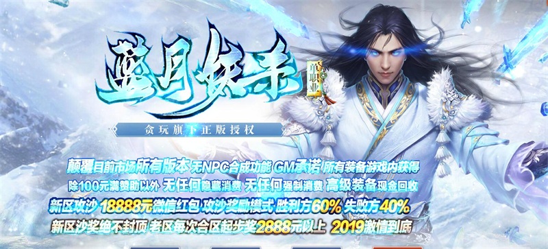 [一键安装] 蓝月妖杀大极品创世级单职业版无隐藏一切装备靠爆四大陆[GOM]-大话资源网