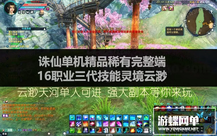 新诛仙3单机版16职业三代技能虚拟机天界灵境云渺神隐仿官微变网单