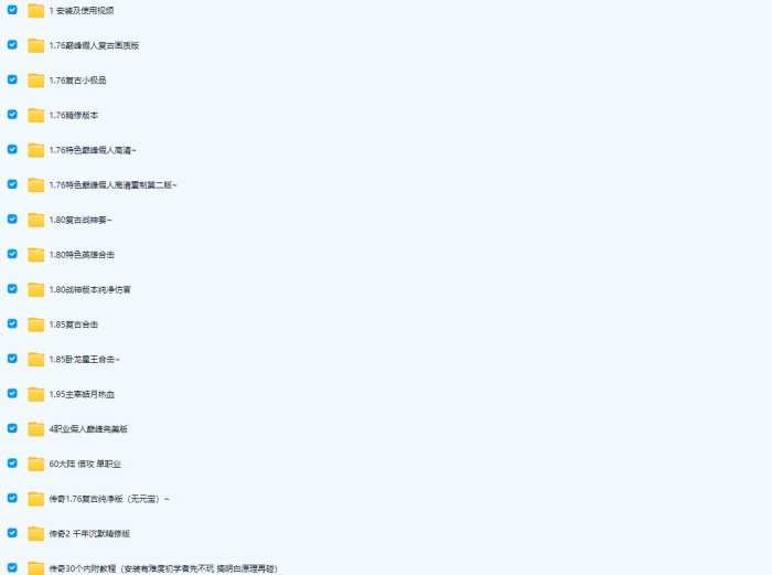 [手工架设] 【2025.9.18】热血传奇合集70版+热血传奇合集2025整理