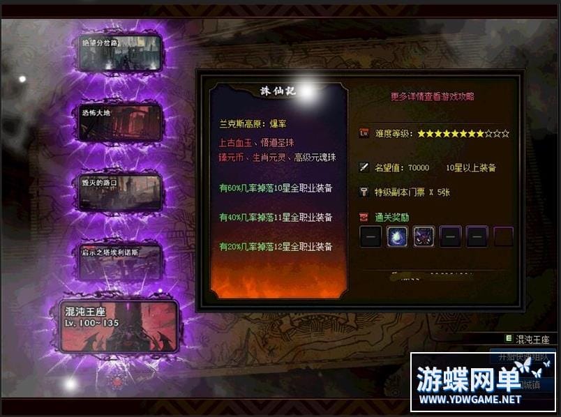 [一键安装] 游蝶DOF110级超变单机版诛仙记刀刀999炫酷皮肤光环宠物18星装备
