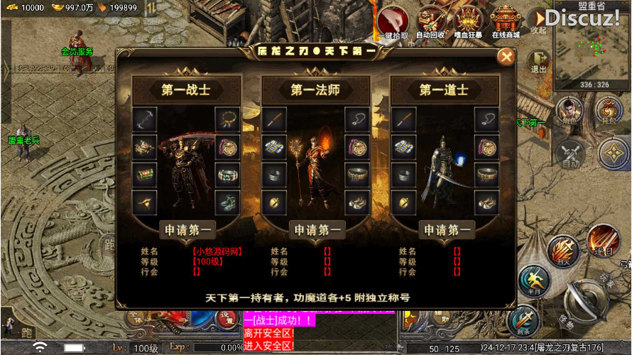 [手工架设] 【天花板-屠龙之刃】战神引擎WIN服务端+GM工具+安卓+架设教程
