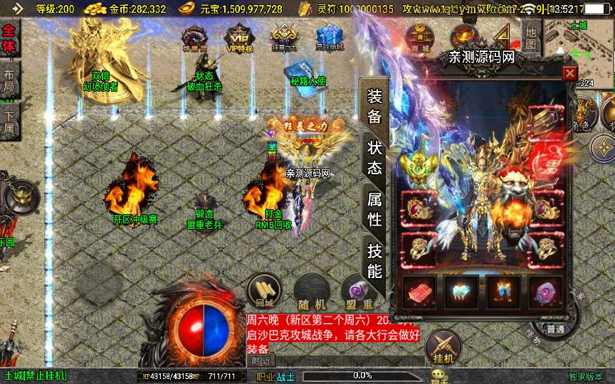 [手工架设] 战神引擎传奇手游【涿鹿之决战白猪3.1大背包版】2025整理特色服务端