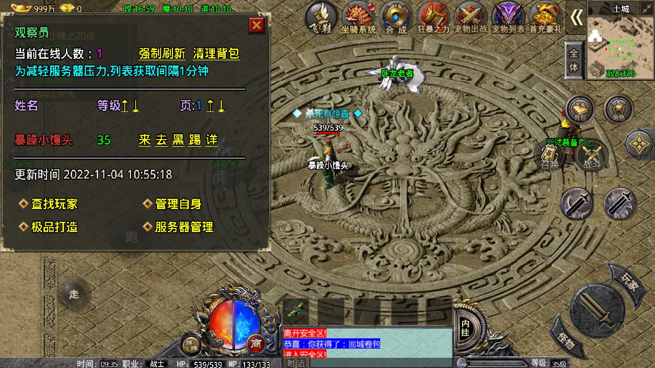 【卧龙传说OL免受权版】战神引擎WIN服务端+GM工具+安卓+架设教程