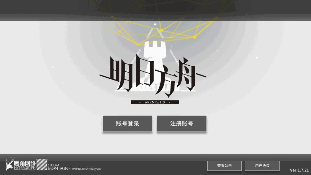 稀有策略卡牌塔防手游【明日方舟】最新整理WIN系一键服务端+安卓+代理+详细搭建教程