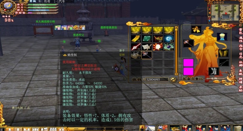 [一键安装] 【少林传奇online】 3DRPG 单机一键端+修改教程+少林武学秘籍