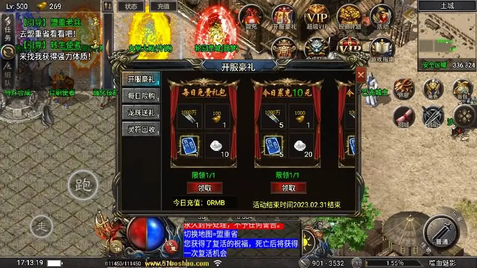 战神引擎传奇 天花板1.80嗜血魅影三职业仿996UI免授权版+WIN系特色服务端+GM后台+教程