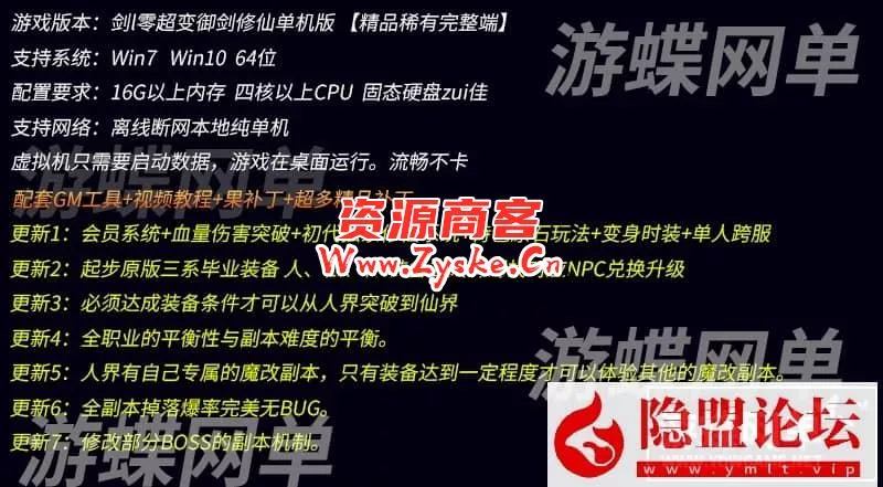某蝶剑灵超变御剑修仙VM一键单机版修仙系统原石变身时装3D剑灵BNS+视频教程+GM工具