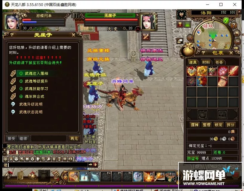 天龙八部单机版 域外神翼天龙八部3单机 新时装 坐骑 单机版版本