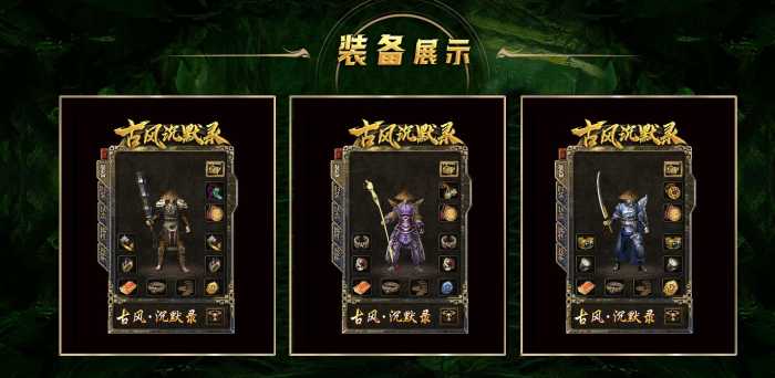 [一键安装] [复古版本] 古风沉默录复古三职业版[GEE引擎]