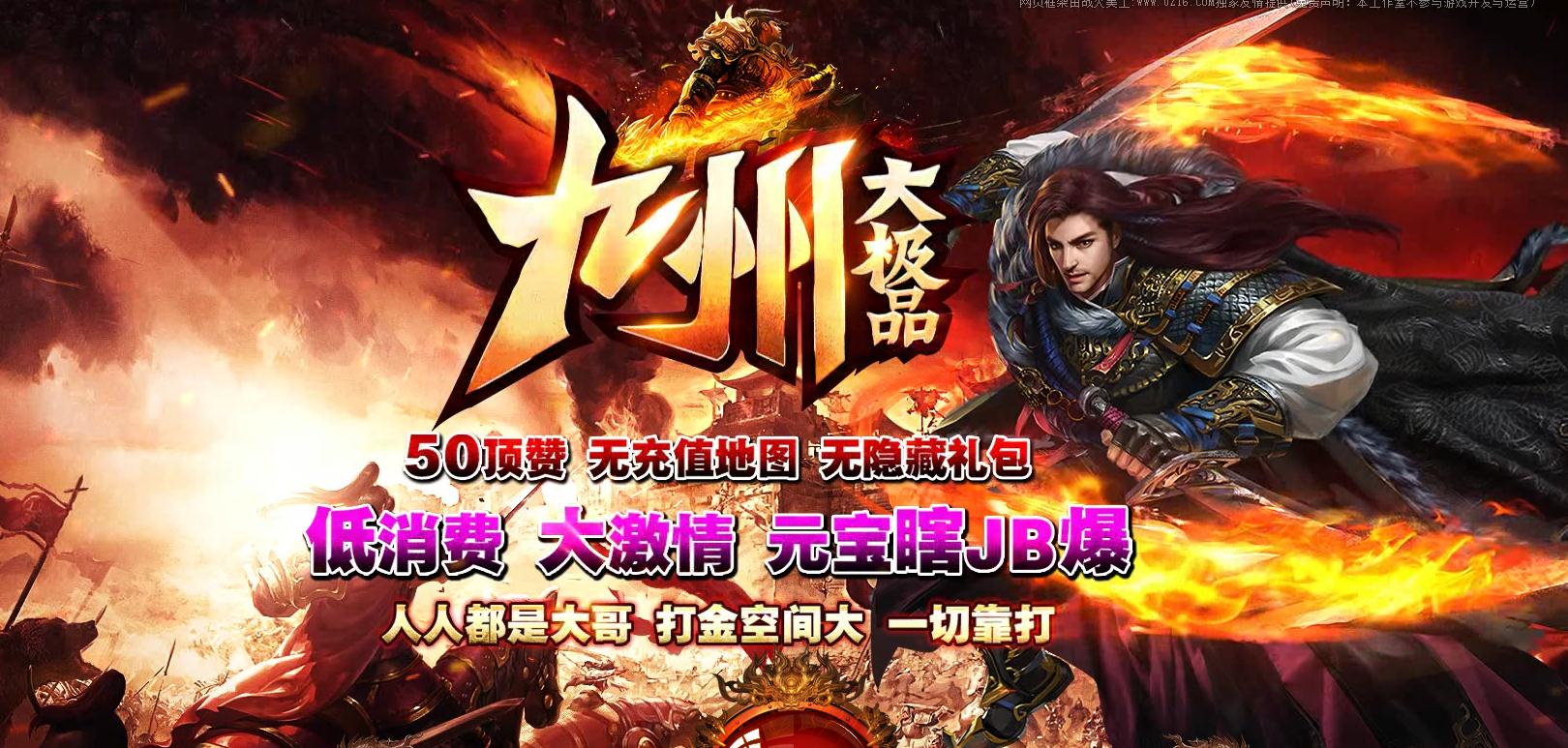 [一键安装] 九州大极品微变单职业版元宝瞎JB爆[GOM引擎]