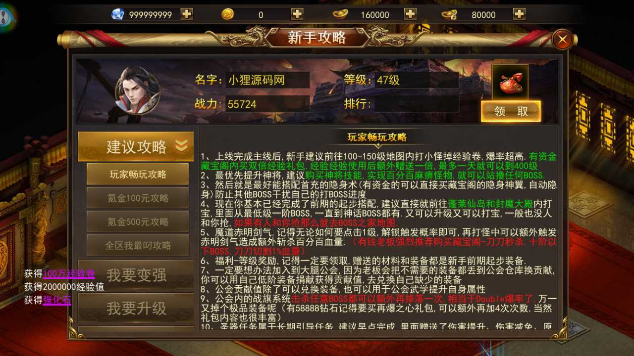【斗转武林】稀有传奇手游WIN服务端+GM充值后台+安卓+架设教程