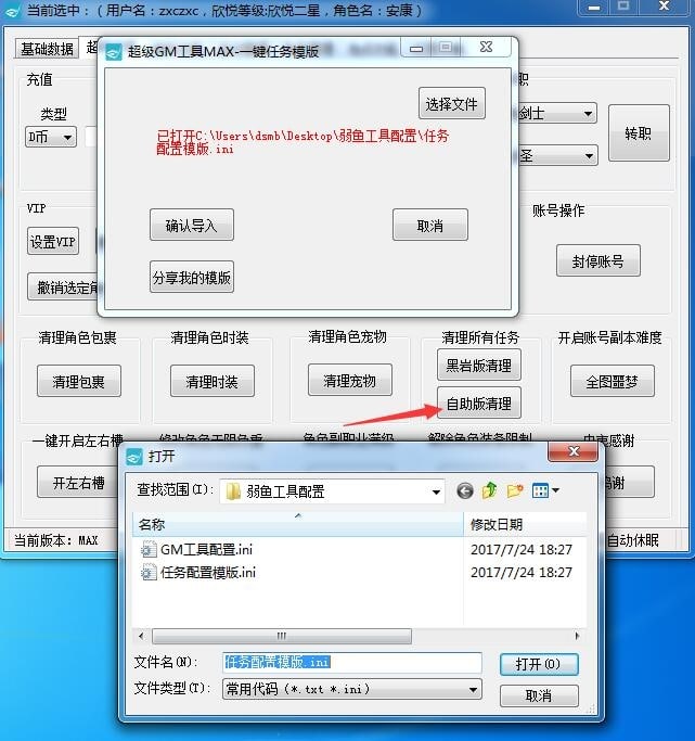 DNF超级GM工具2017最新版，在线泡点，一键完成所有任务等
