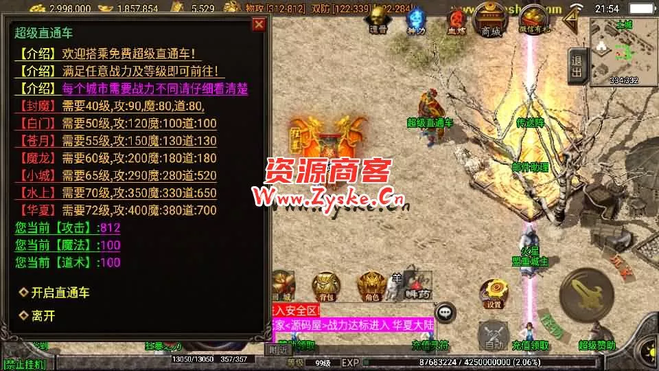 战神引擎传奇手游【1.85神龙攻速三职业白猪3.0】最新整理WIN系特色服务端+安卓苹果双端+GM授权物品后台+详细搭建教程