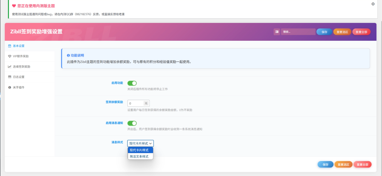 子比主题 – 网站签到奖励余额插件（两款插件）-七玩网资源站
