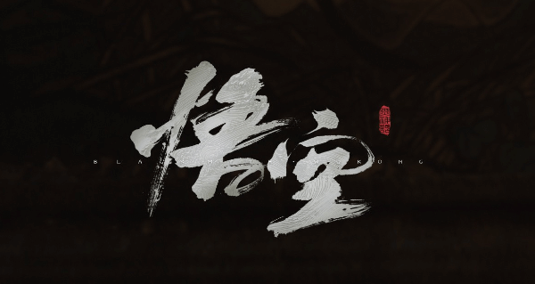 《黑神话悟空》预载时间说明 黑神话悟空什么时候开启预载-七玩网