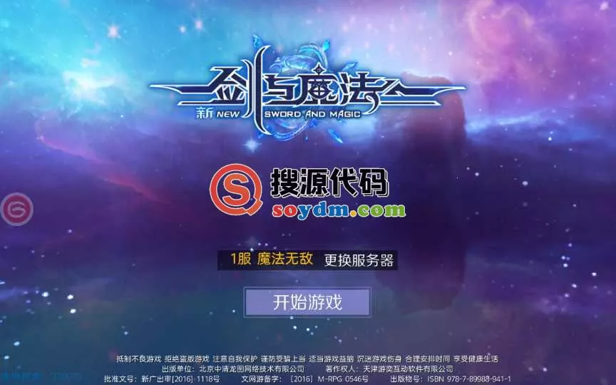 稀有3D魔幻手游【新剑与魔法总结版】