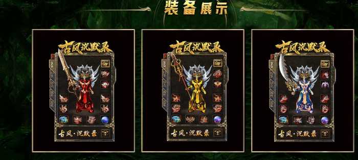 [一键安装] [复古版本] 古风沉默录复古三职业版[GEE引擎]