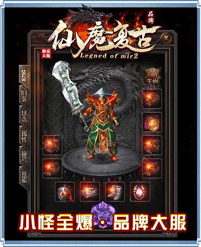 [一键安装] 龙年仙魔复古微变三职业传奇版本-带假人-TJ插件-自动回收-GOM引擎