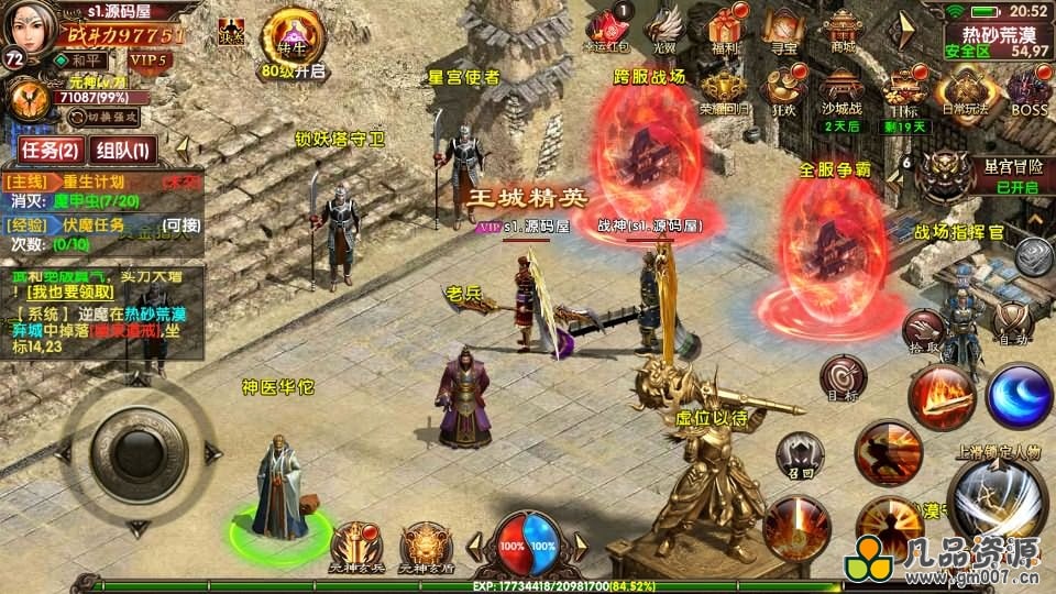 【九龙传世磐石重制版】幽冥换皮传世手游最新整理商业WIN系一键即玩服务端+安卓苹果双端+GM后台+详细搭建教程