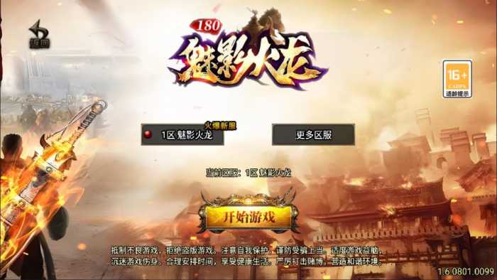 [一键安装] 战神引擎传奇手游【1.80魅影火龙三职业】最新整理Win一键服务端+GM授权后台+安卓苹