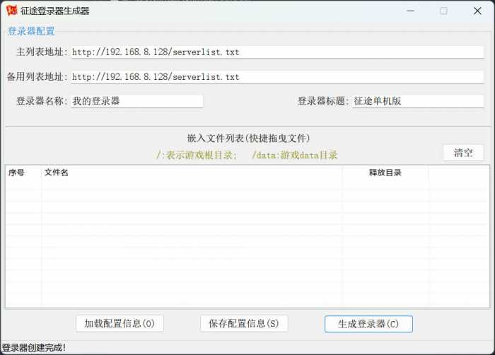 [GM工具] 征途登录器生成器（自娱自乐自写版）
